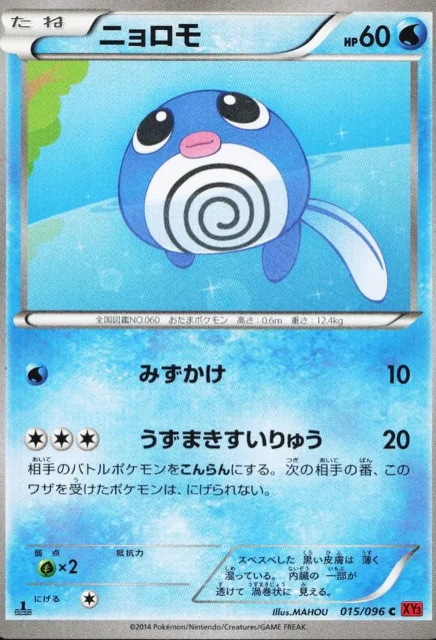 Poliwag [1st-Edition]